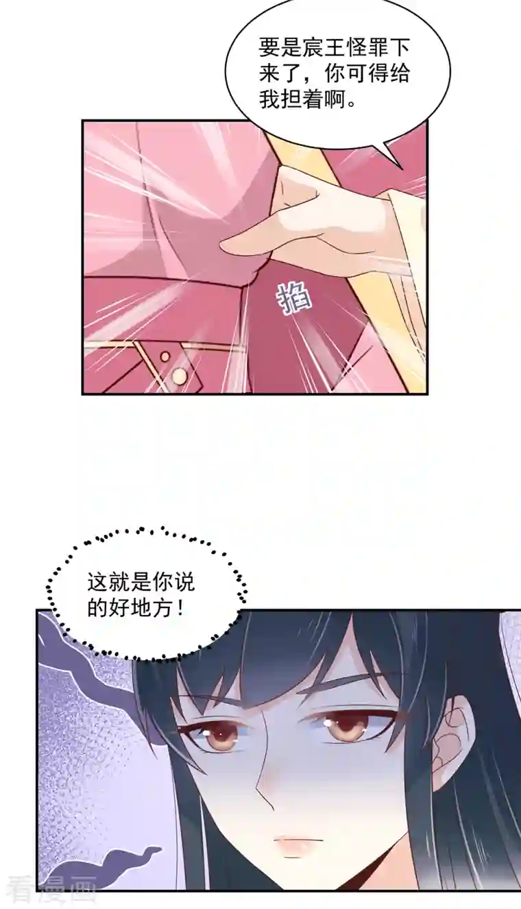 神偷王妃：我家王爷惹不起第51话 你跟我过来！