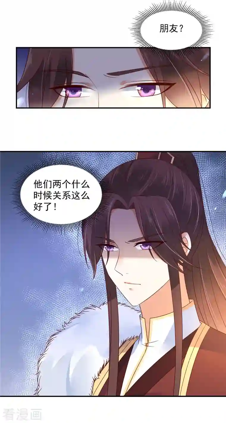 神偷王妃：我家王爷惹不起第51话 你跟我过来！