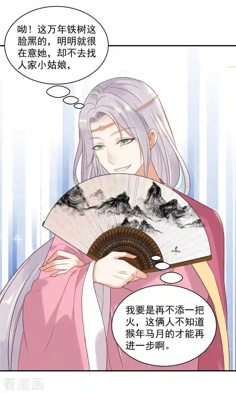 神偷王妃：我家王爷惹不起第51话 你跟我过来！