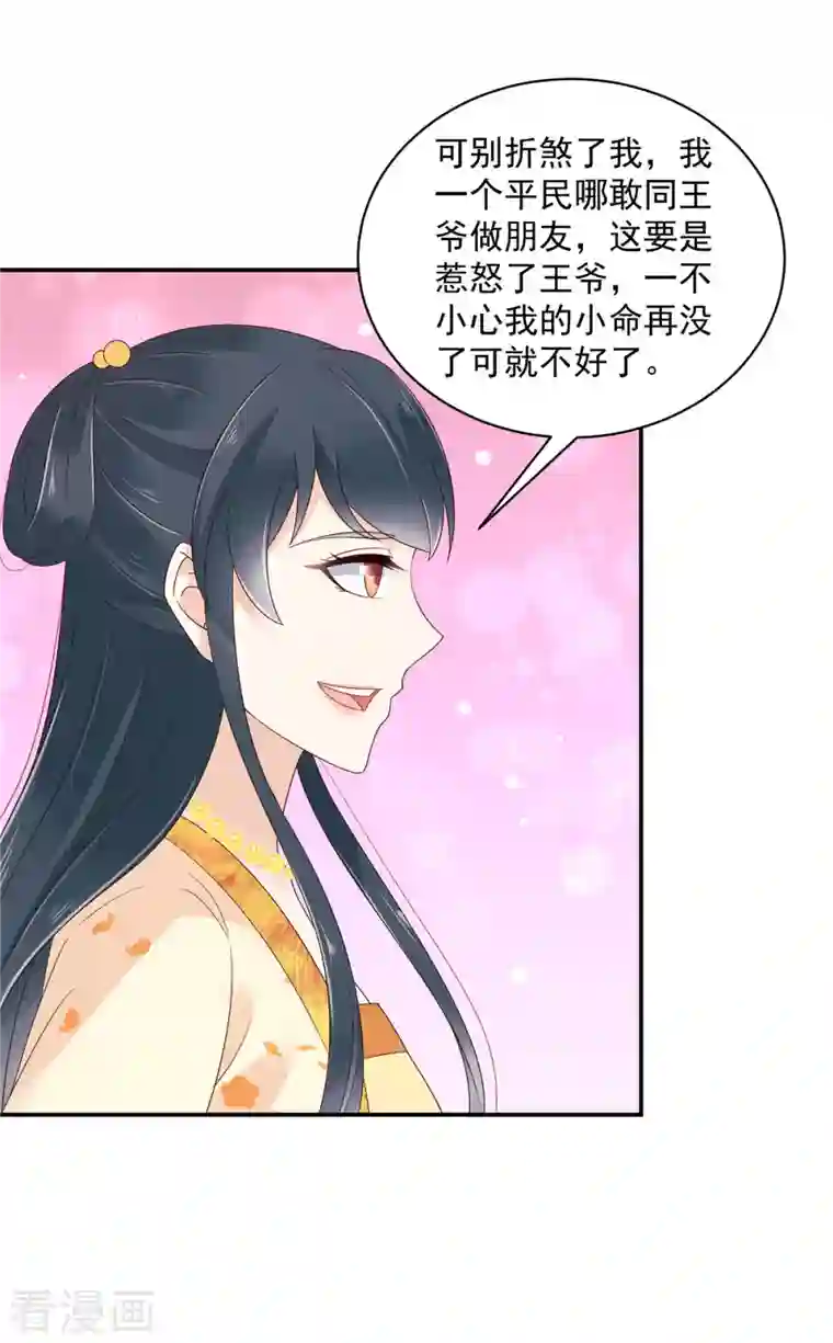 神偷王妃：我家王爷惹不起第51话 你跟我过来！