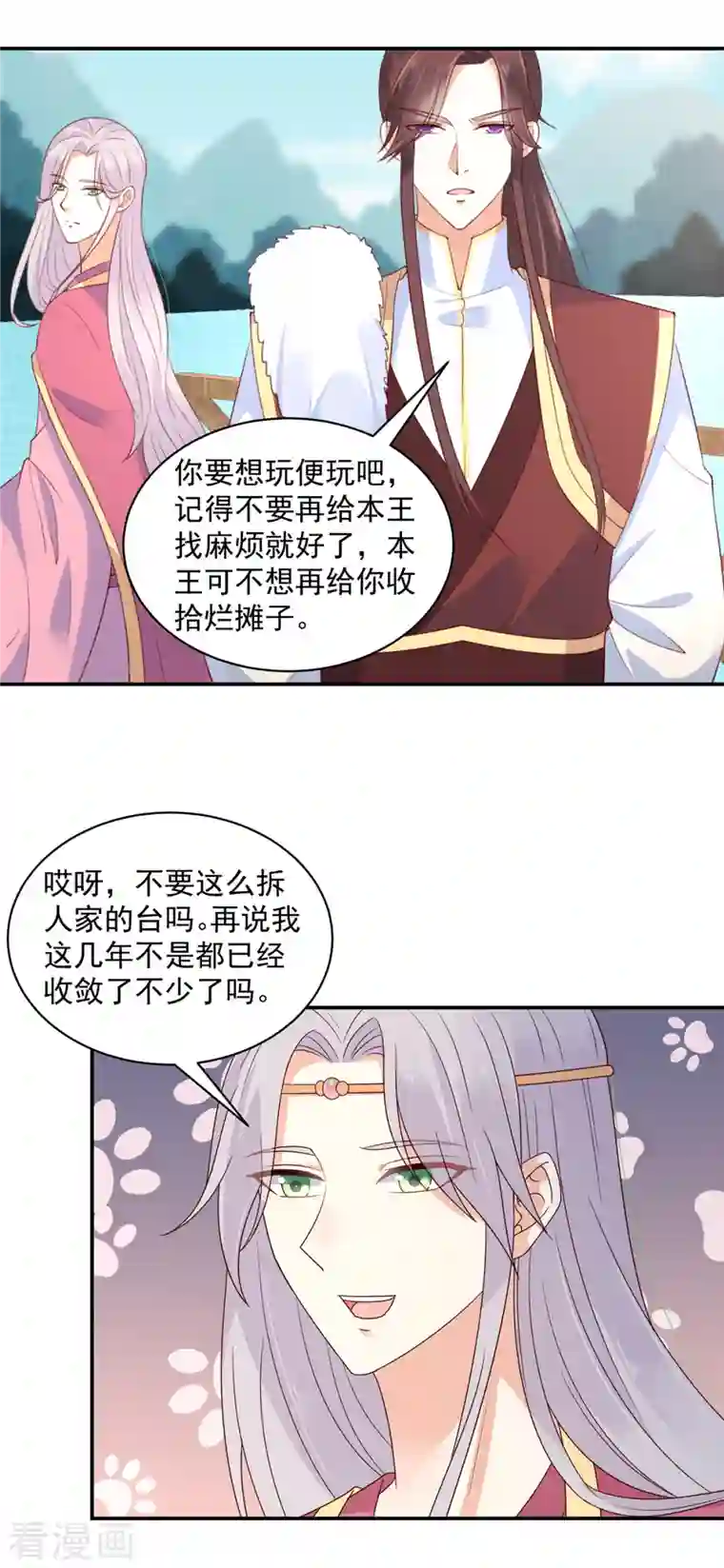 神偷王妃：我家王爷惹不起第51话 你跟我过来！