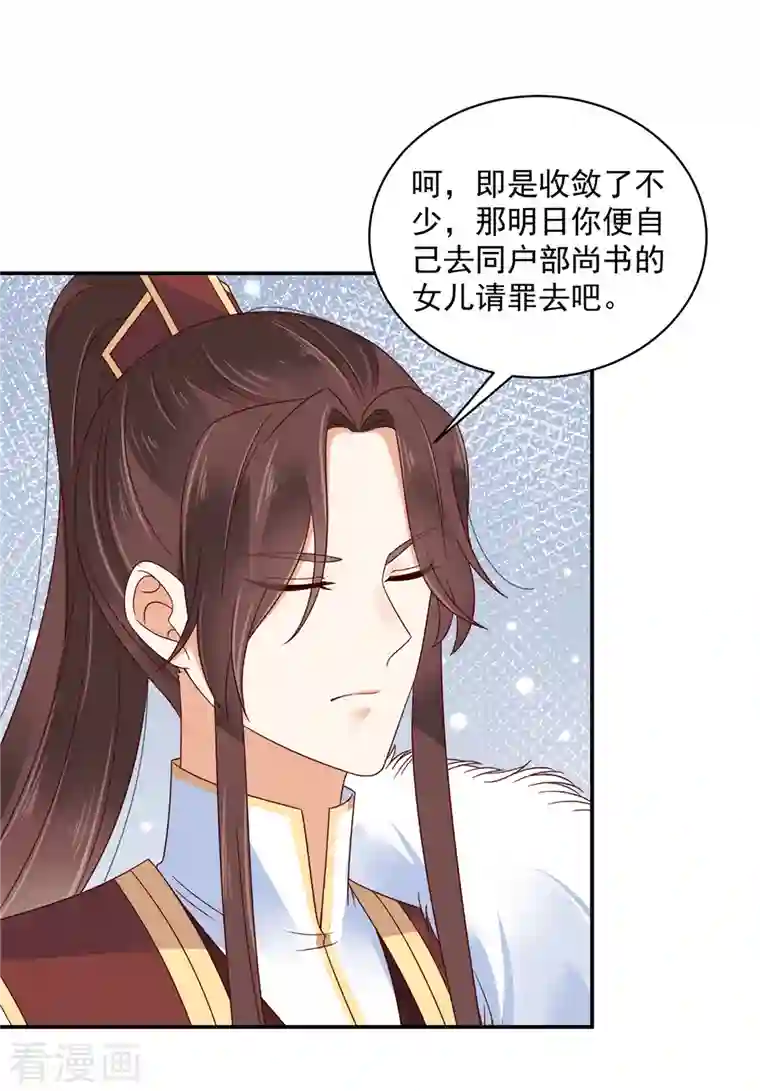 神偷王妃：我家王爷惹不起第51话 你跟我过来！