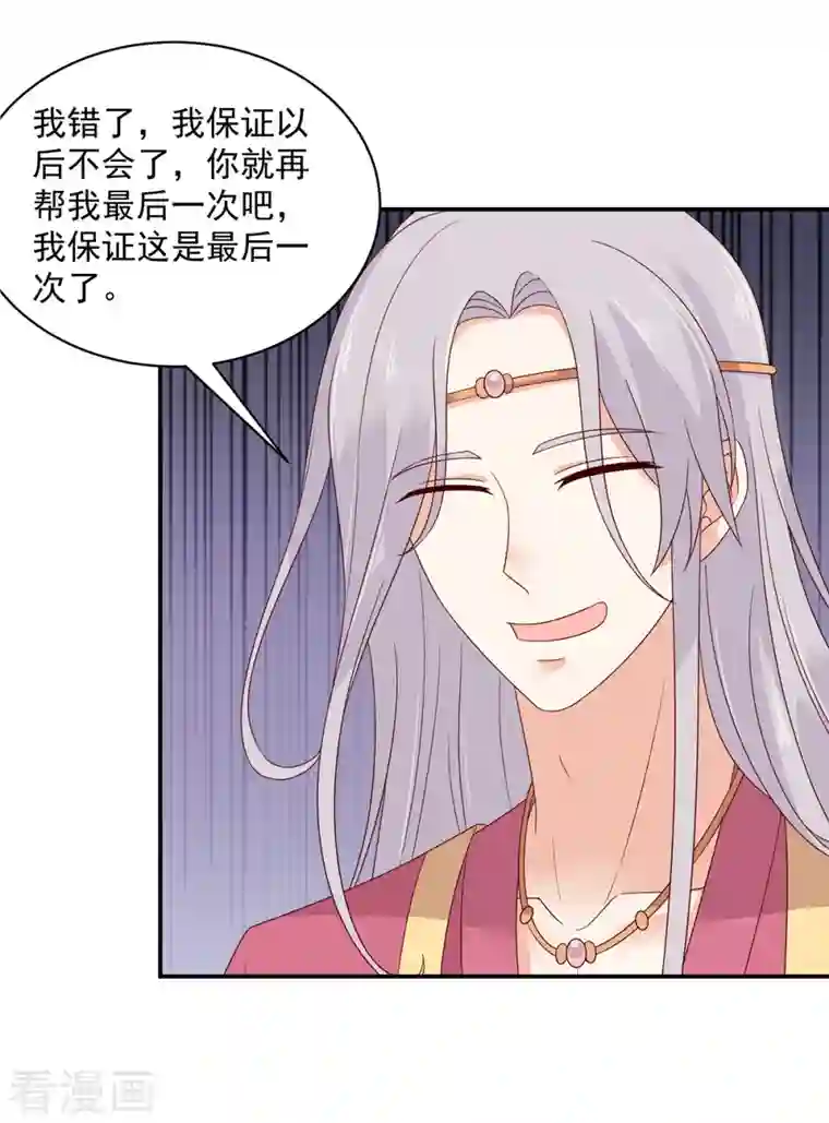 神偷王妃：我家王爷惹不起第51话 你跟我过来！