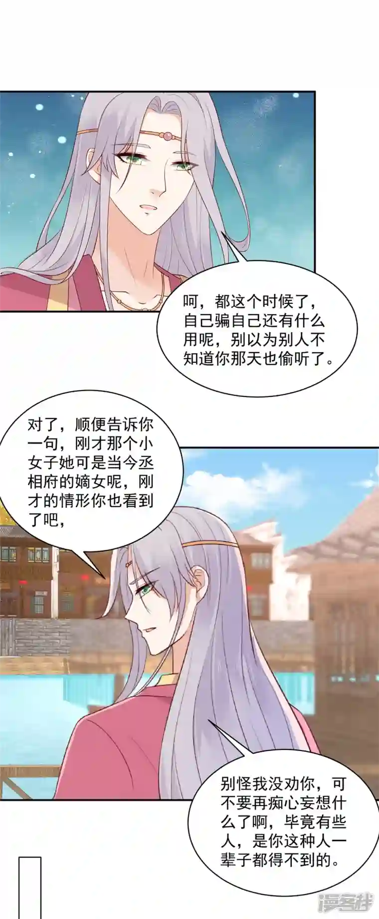 神偷王妃：我家王爷惹不起第52话 有些人是你高攀不起的