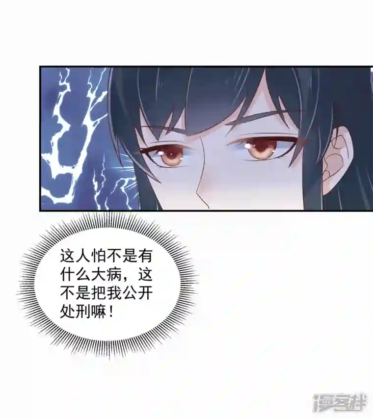 神偷王妃：我家王爷惹不起第53话 吃醋引发的血案