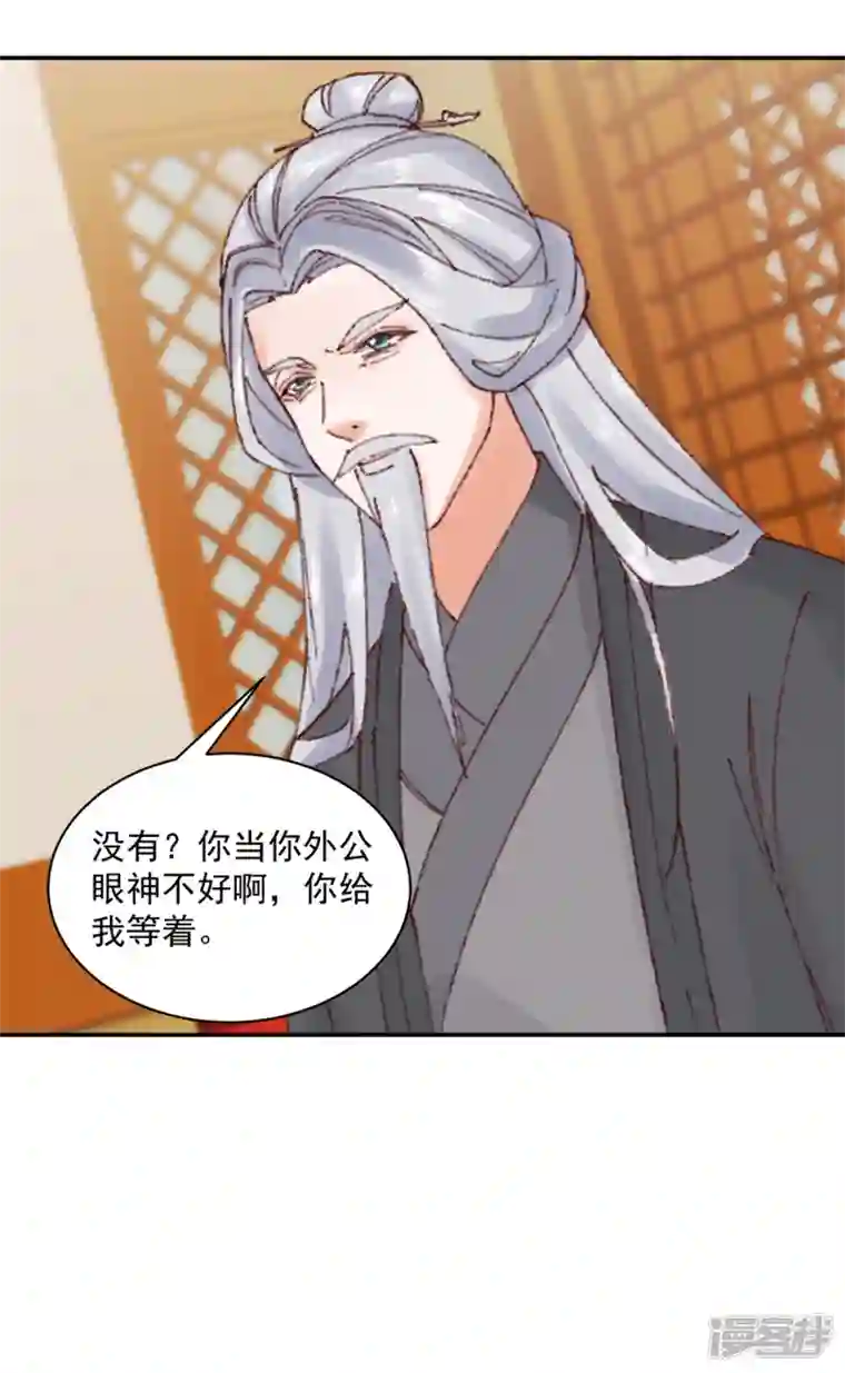 神偷王妃：我家王爷惹不起第53话 吃醋引发的血案