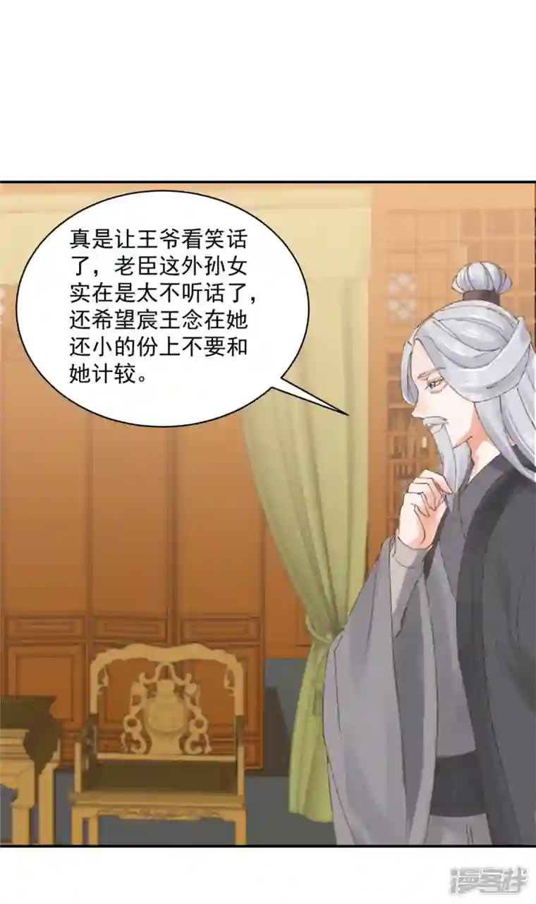 神偷王妃：我家王爷惹不起第53话 吃醋引发的血案