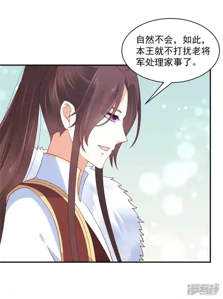 神偷王妃：我家王爷惹不起第53话 吃醋引发的血案