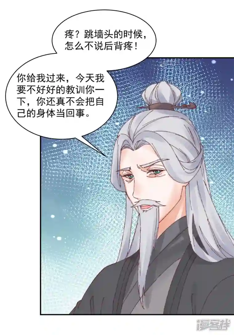 神偷王妃：我家王爷惹不起第53话 吃醋引发的血案