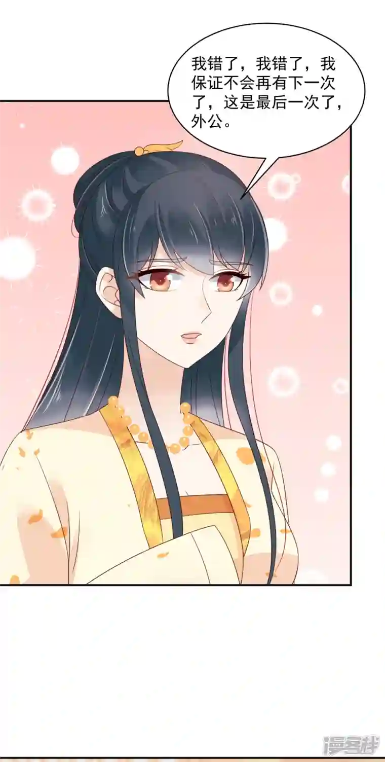 神偷王妃：我家王爷惹不起第53话 吃醋引发的血案