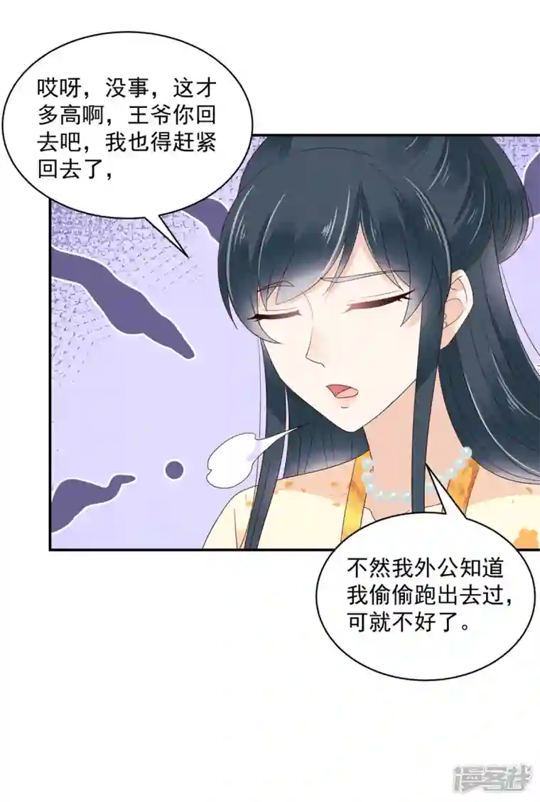 神偷王妃：我家王爷惹不起第53话 吃醋引发的血案