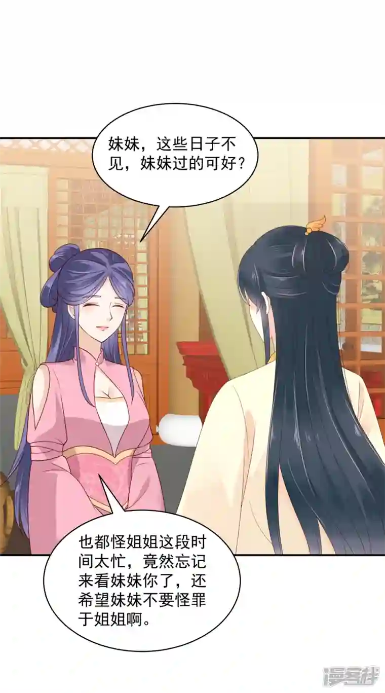 神偷王妃：我家王爷惹不起第54话 东西这么好还是给姐姐吧