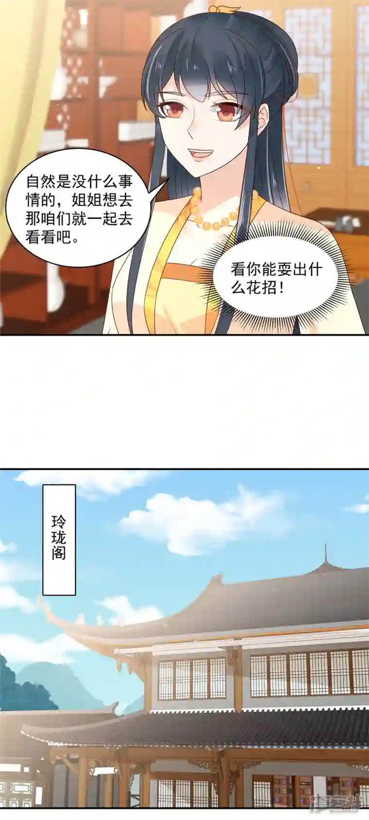 神偷王妃：我家王爷惹不起第54话 东西这么好还是给姐姐吧