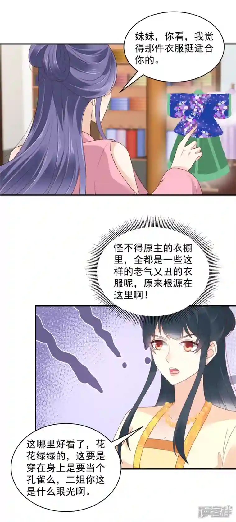 神偷王妃：我家王爷惹不起第54话 东西这么好还是给姐姐吧