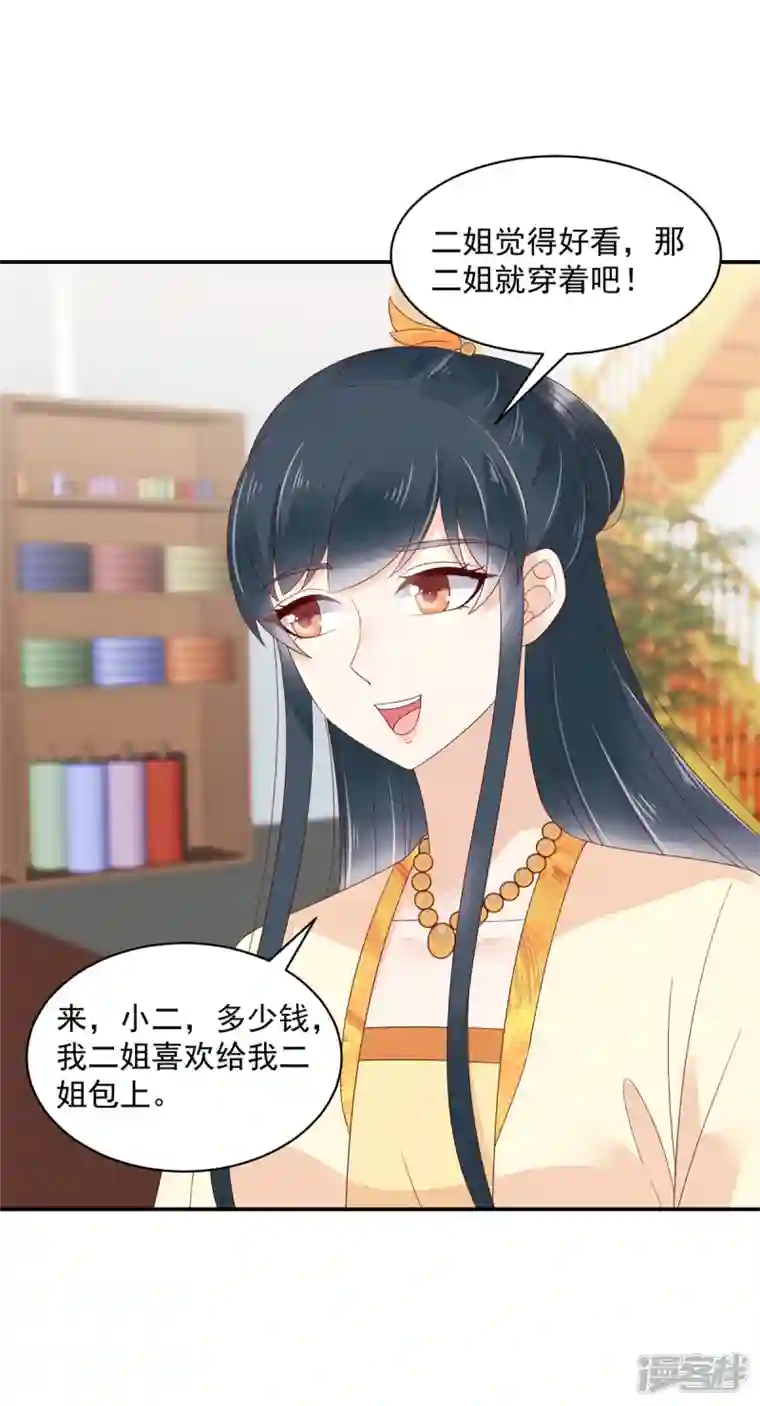 神偷王妃：我家王爷惹不起第54话 东西这么好还是给姐姐吧