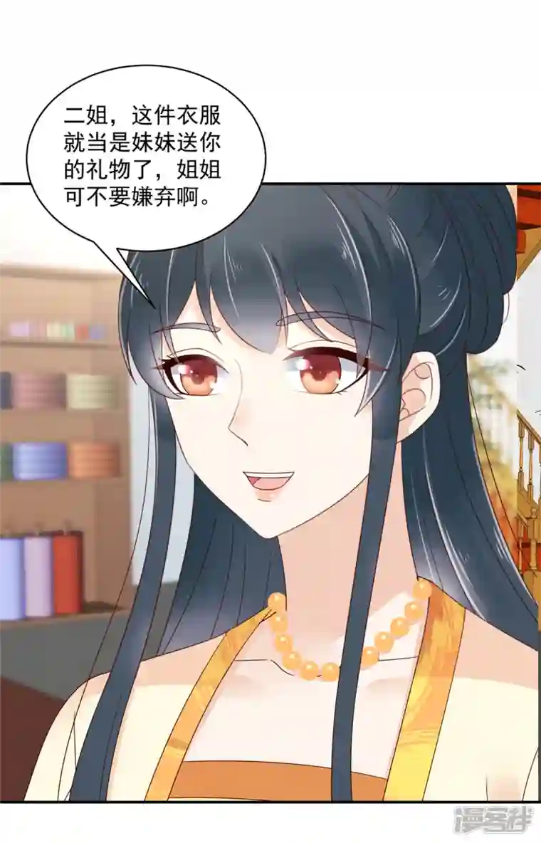 神偷王妃：我家王爷惹不起第54话 东西这么好还是给姐姐吧