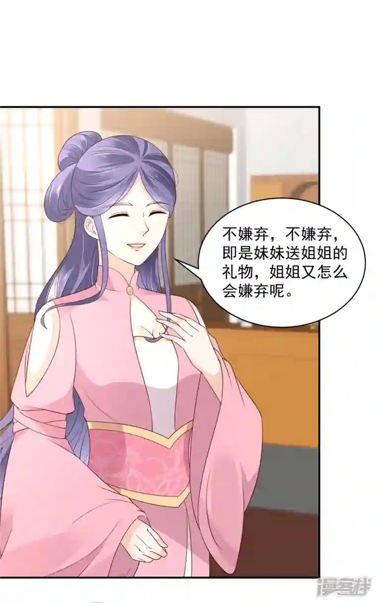 神偷王妃：我家王爷惹不起第54话 东西这么好还是给姐姐吧