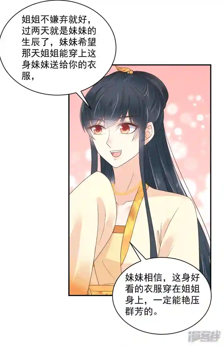 神偷王妃：我家王爷惹不起第54话 东西这么好还是给姐姐吧