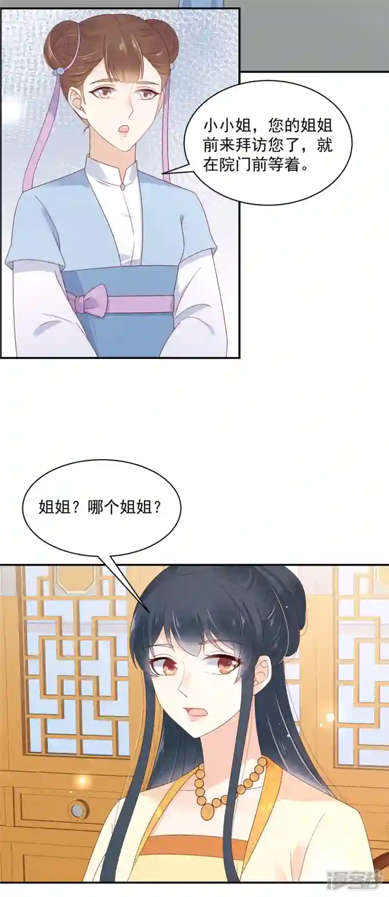 神偷王妃：我家王爷惹不起第54话 东西这么好还是给姐姐吧