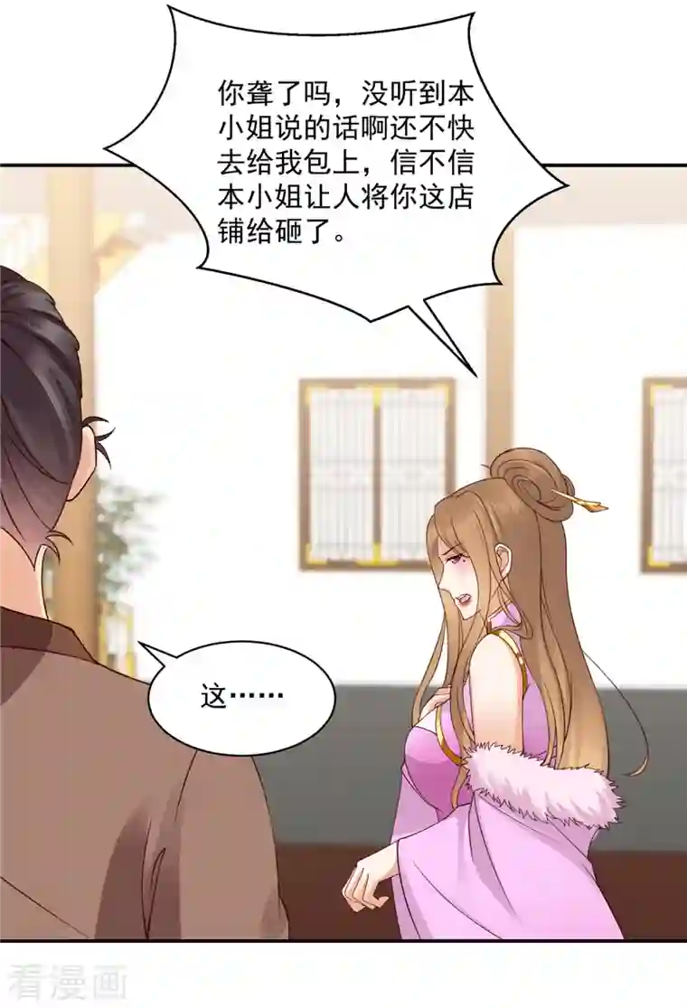 神偷王妃：我家王爷惹不起第55话 不过是个侍妾