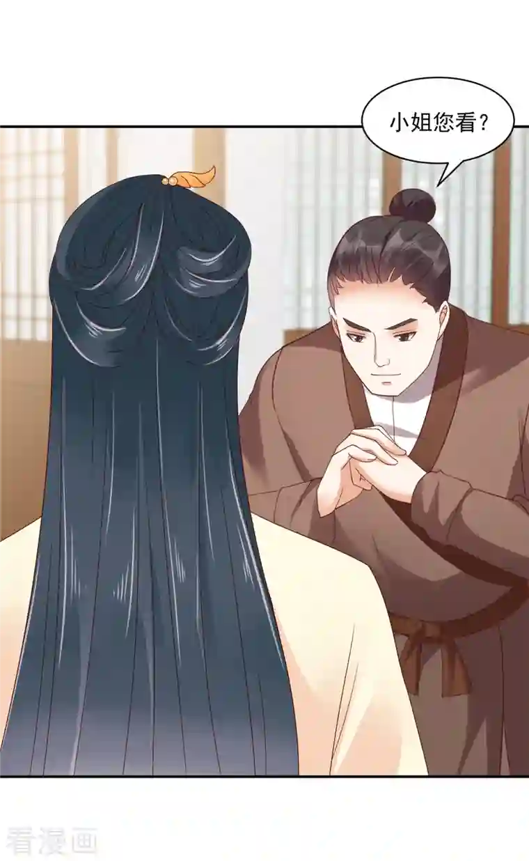 神偷王妃：我家王爷惹不起第55话 不过是个侍妾