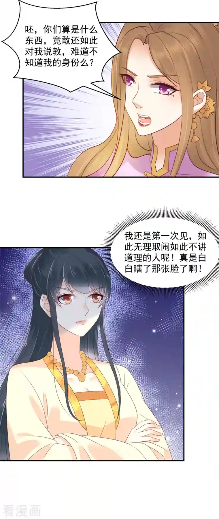 神偷王妃：我家王爷惹不起第55话 不过是个侍妾