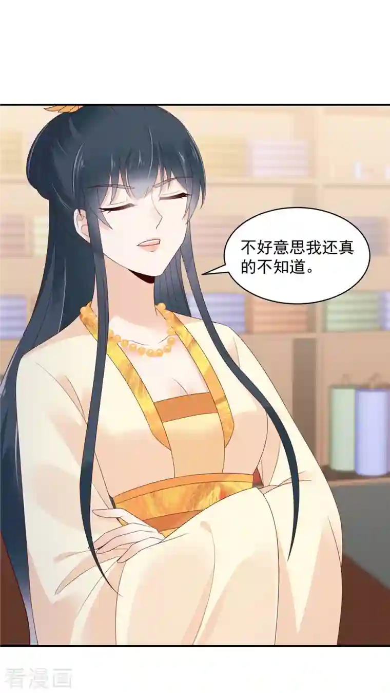 神偷王妃：我家王爷惹不起第55话 不过是个侍妾