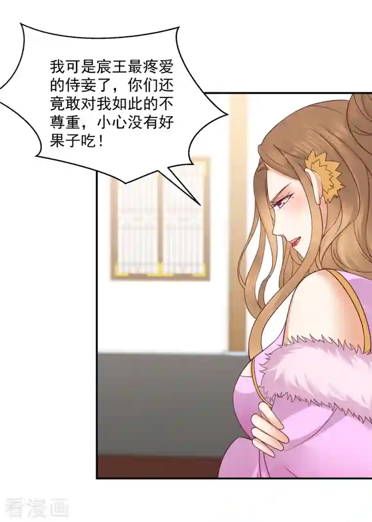 神偷王妃：我家王爷惹不起第55话 不过是个侍妾