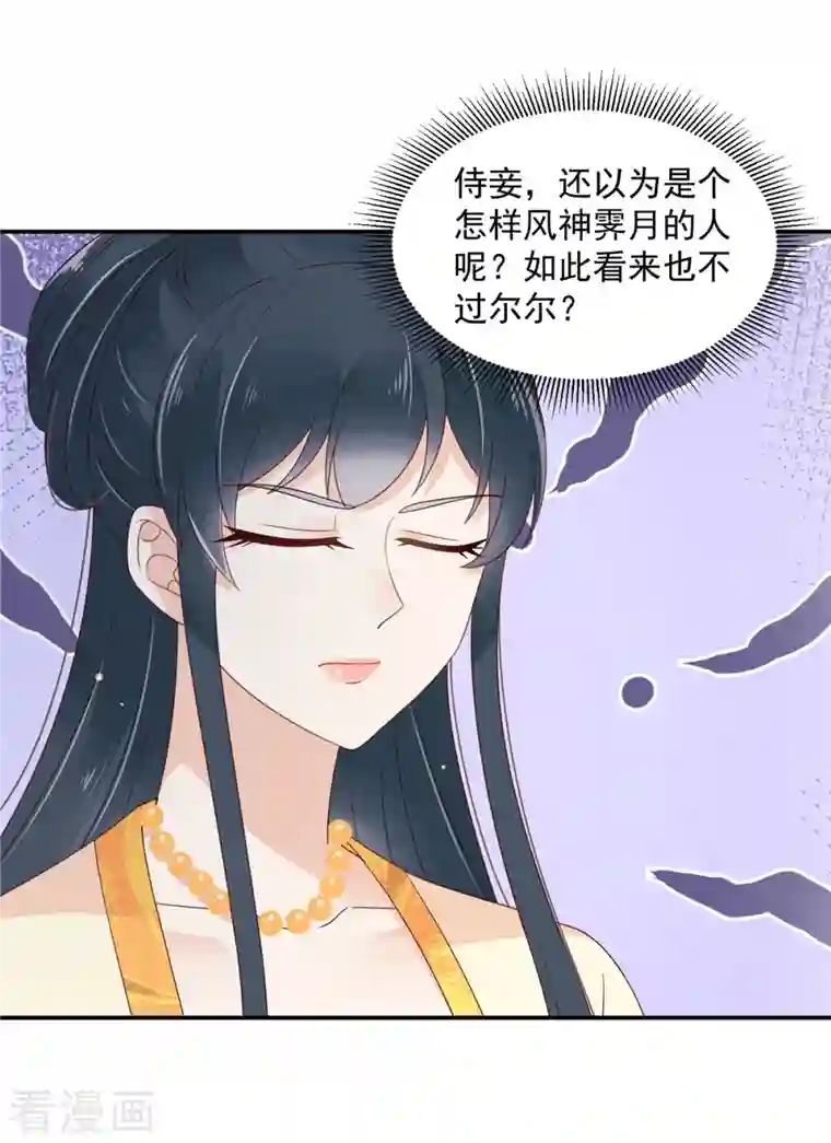 神偷王妃：我家王爷惹不起第55话 不过是个侍妾