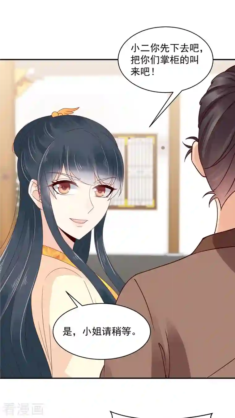 神偷王妃：我家王爷惹不起第55话 不过是个侍妾