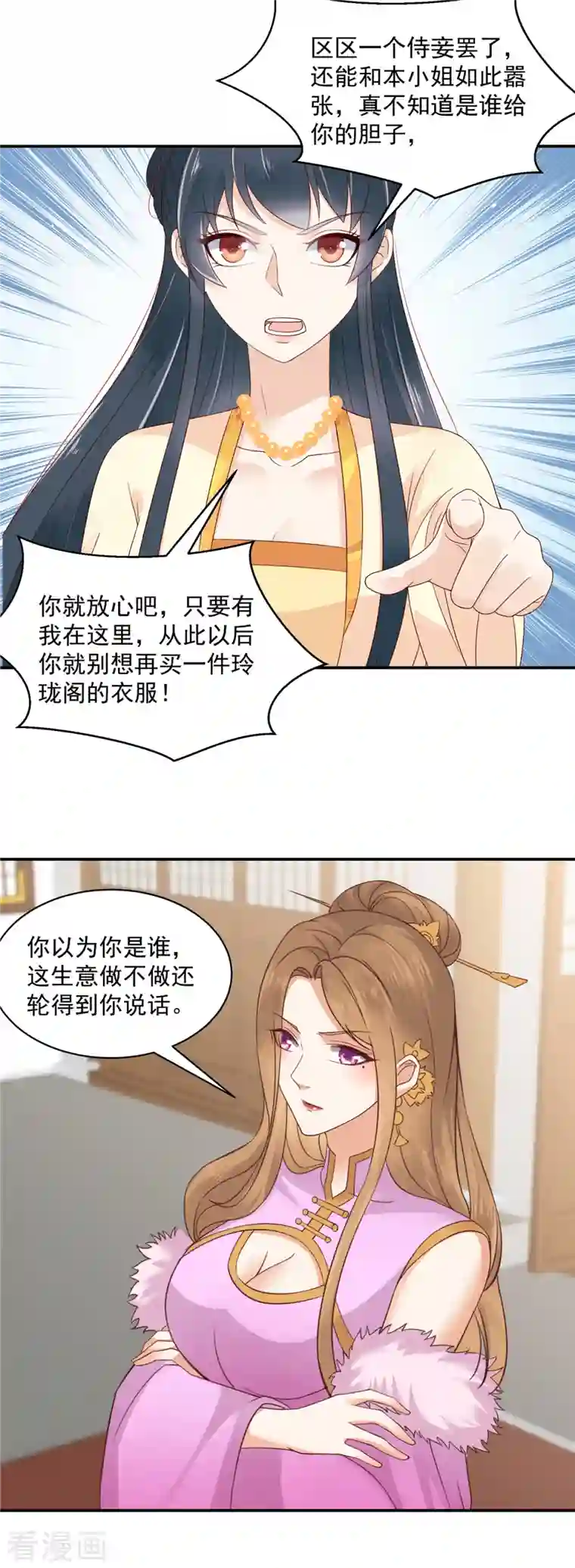 神偷王妃：我家王爷惹不起第55话 不过是个侍妾