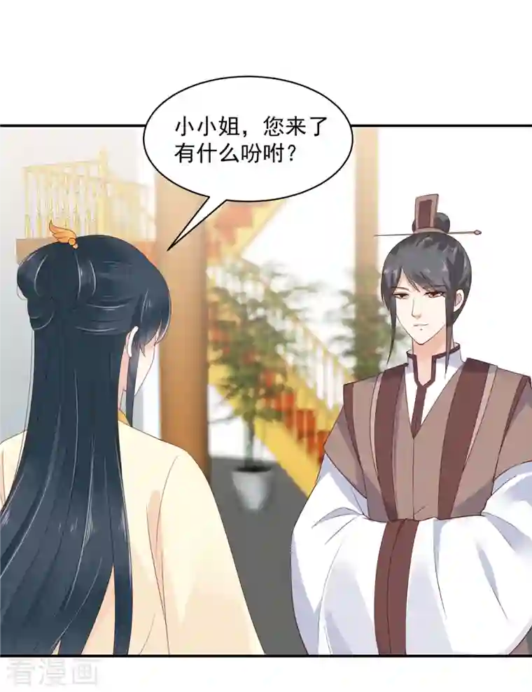 神偷王妃：我家王爷惹不起第55话 不过是个侍妾