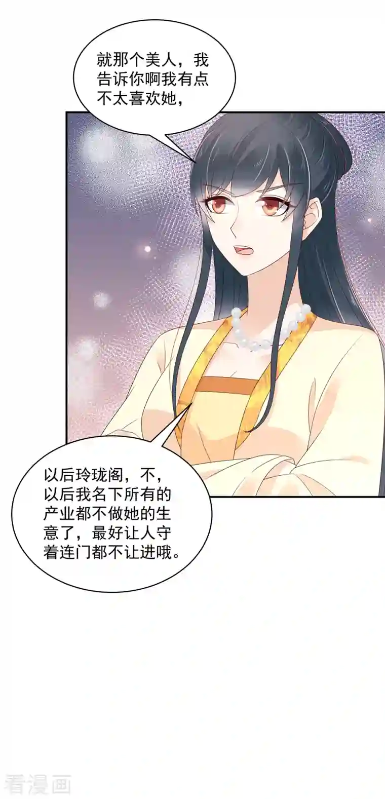 神偷王妃：我家王爷惹不起第55话 不过是个侍妾