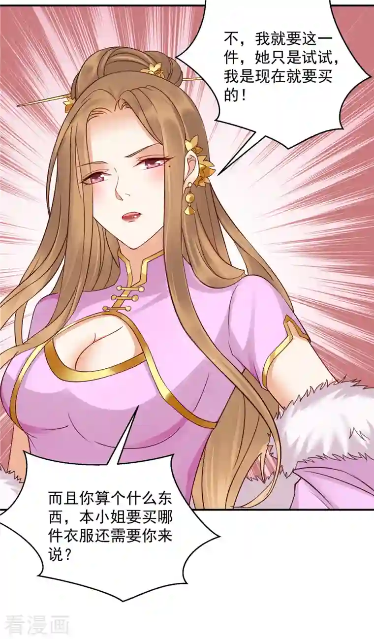 神偷王妃：我家王爷惹不起第55话 不过是个侍妾