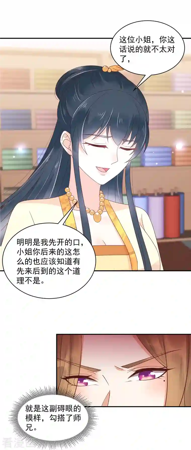 神偷王妃：我家王爷惹不起第55话 不过是个侍妾