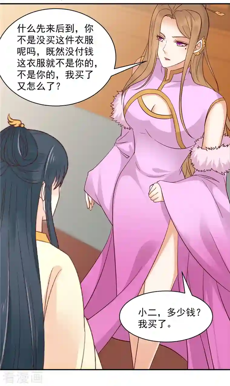 神偷王妃：我家王爷惹不起第55话 不过是个侍妾