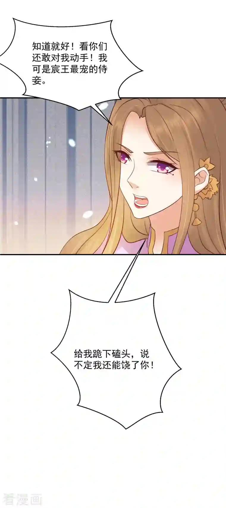 神偷王妃：我家王爷惹不起第56话 打的就是你！