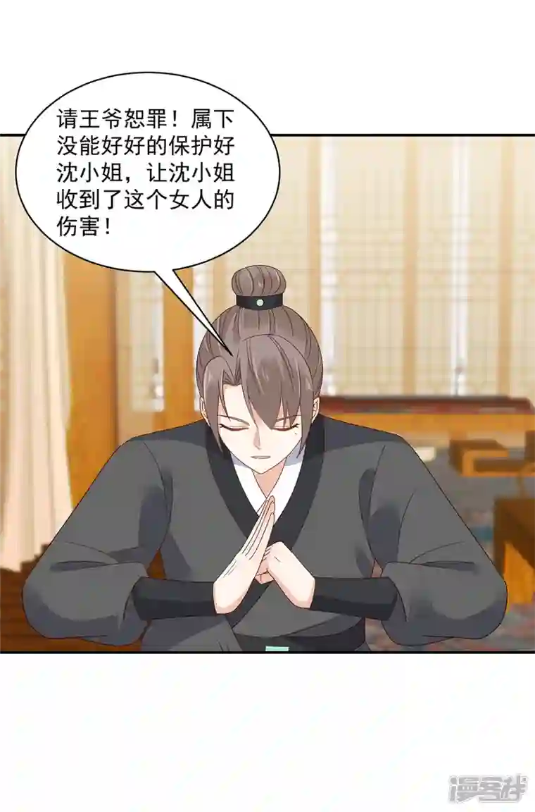 神偷王妃：我家王爷惹不起第57话 你最好祈祷她没事！