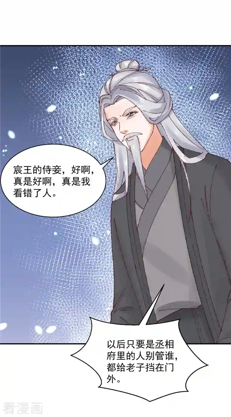 神偷王妃：我家王爷惹不起第58话 对不起没保护好你