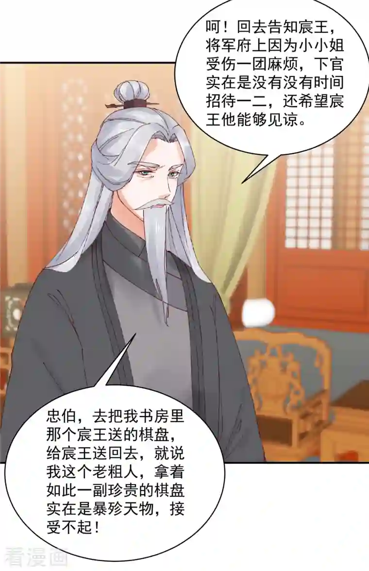 神偷王妃：我家王爷惹不起第58话 对不起没保护好你