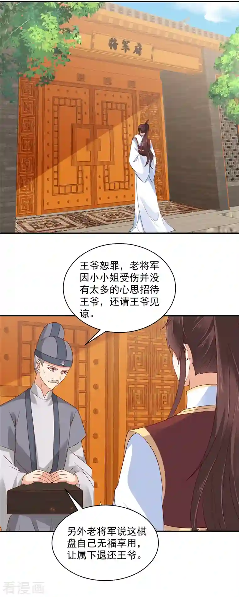 神偷王妃：我家王爷惹不起第58话 对不起没保护好你