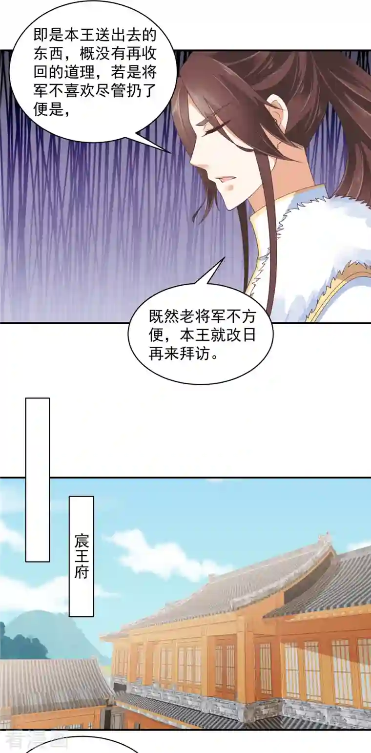 神偷王妃：我家王爷惹不起第58话 对不起没保护好你