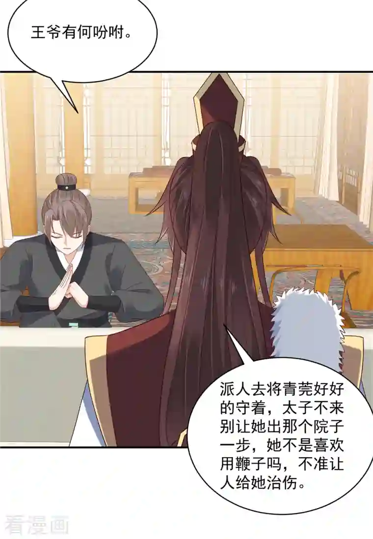 神偷王妃：我家王爷惹不起第58话 对不起没保护好你