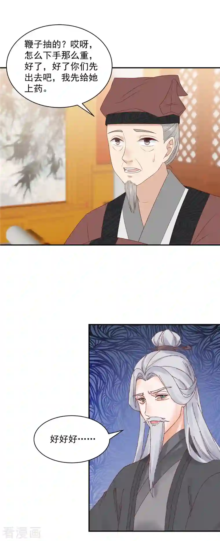 神偷王妃：我家王爷惹不起第58话 对不起没保护好你