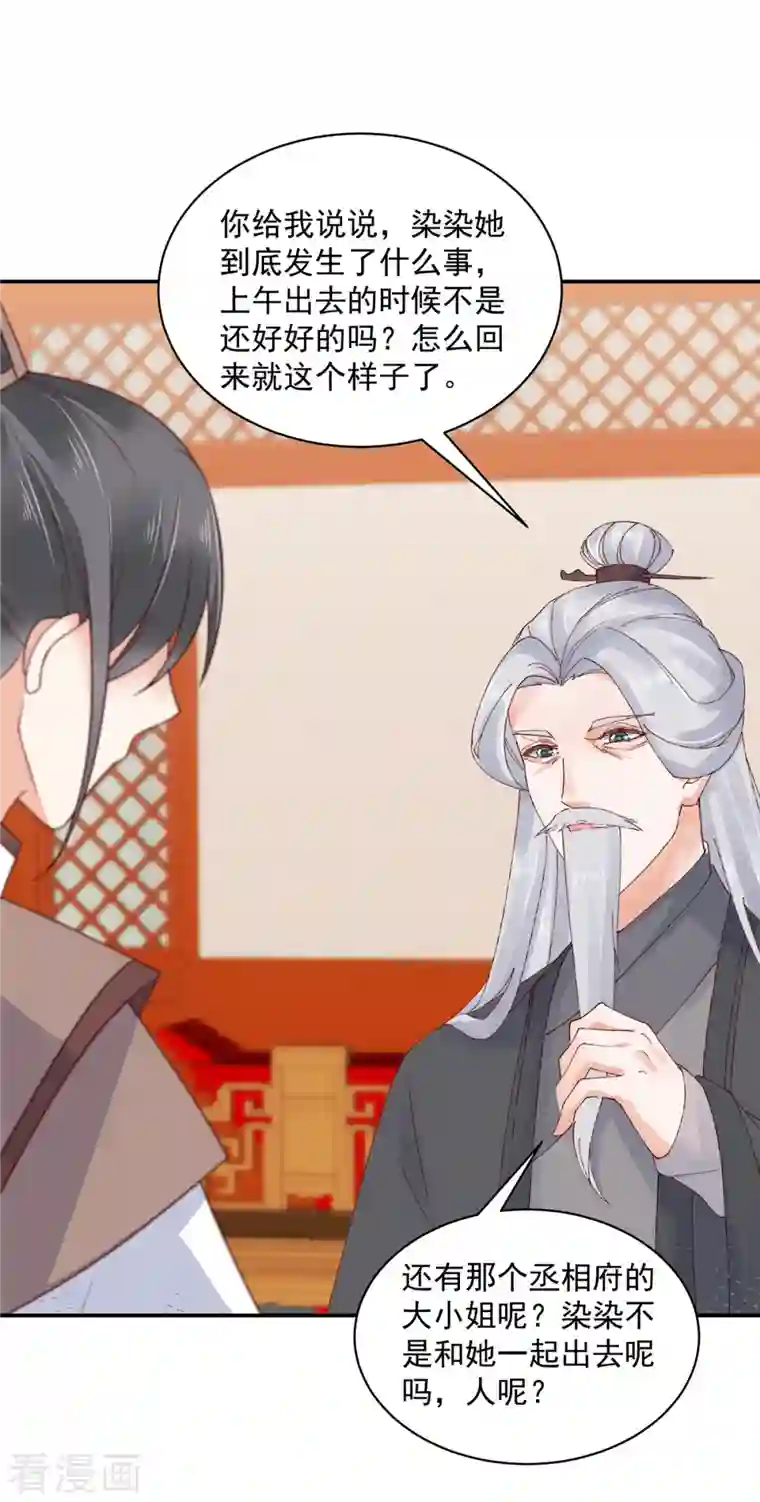 神偷王妃：我家王爷惹不起第58话 对不起没保护好你