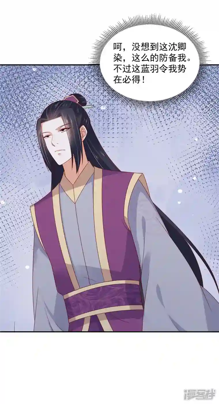 神偷王妃：我家王爷惹不起第61话 这男的也太自恋了！