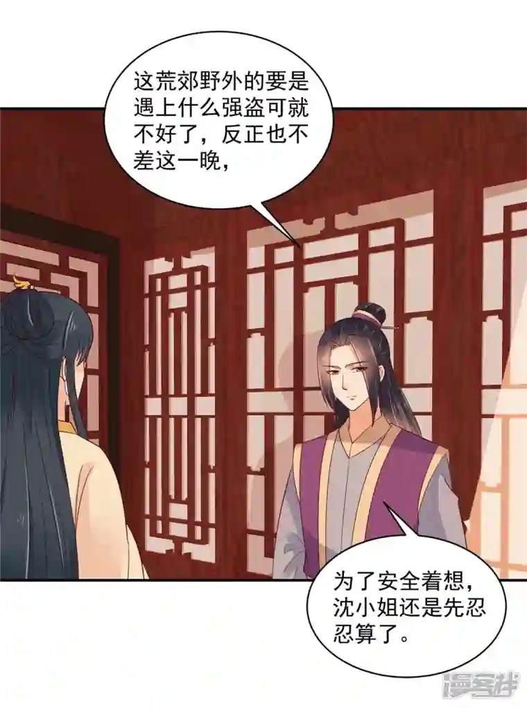 神偷王妃：我家王爷惹不起第61话 这男的也太自恋了！