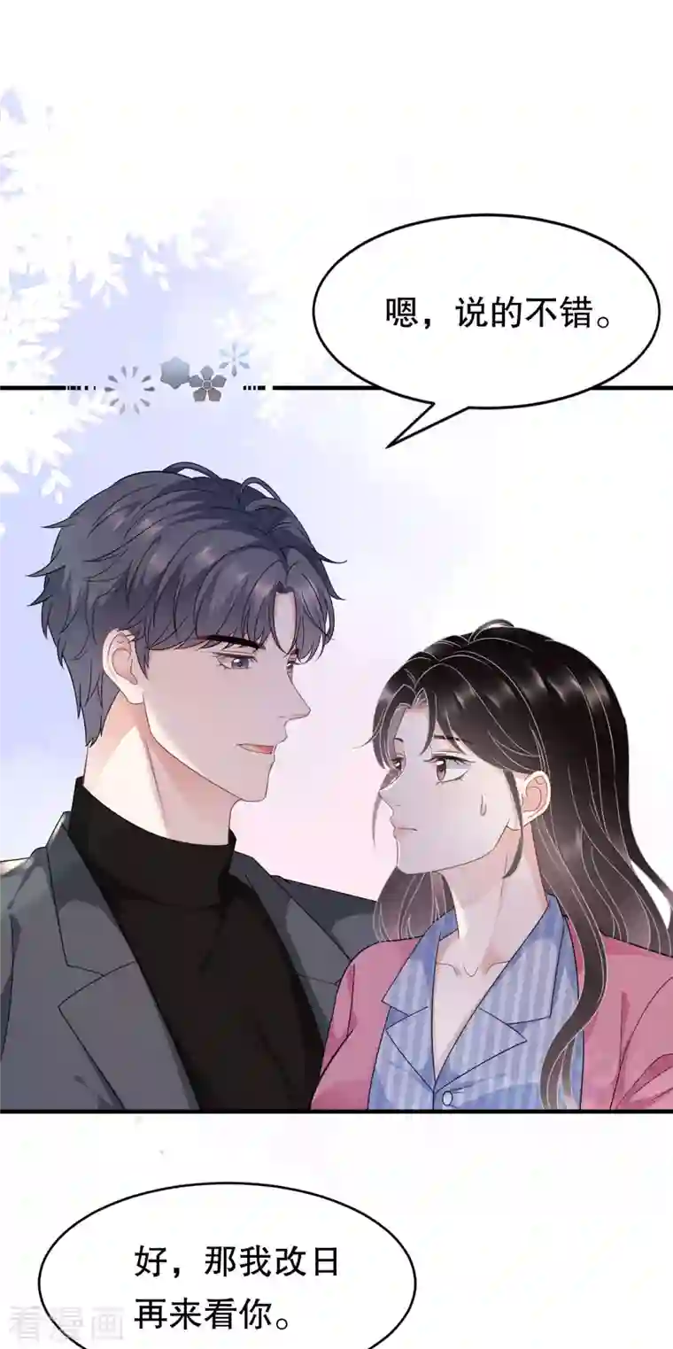 大小姐能有什么坏心眼呢第58话 过来求我