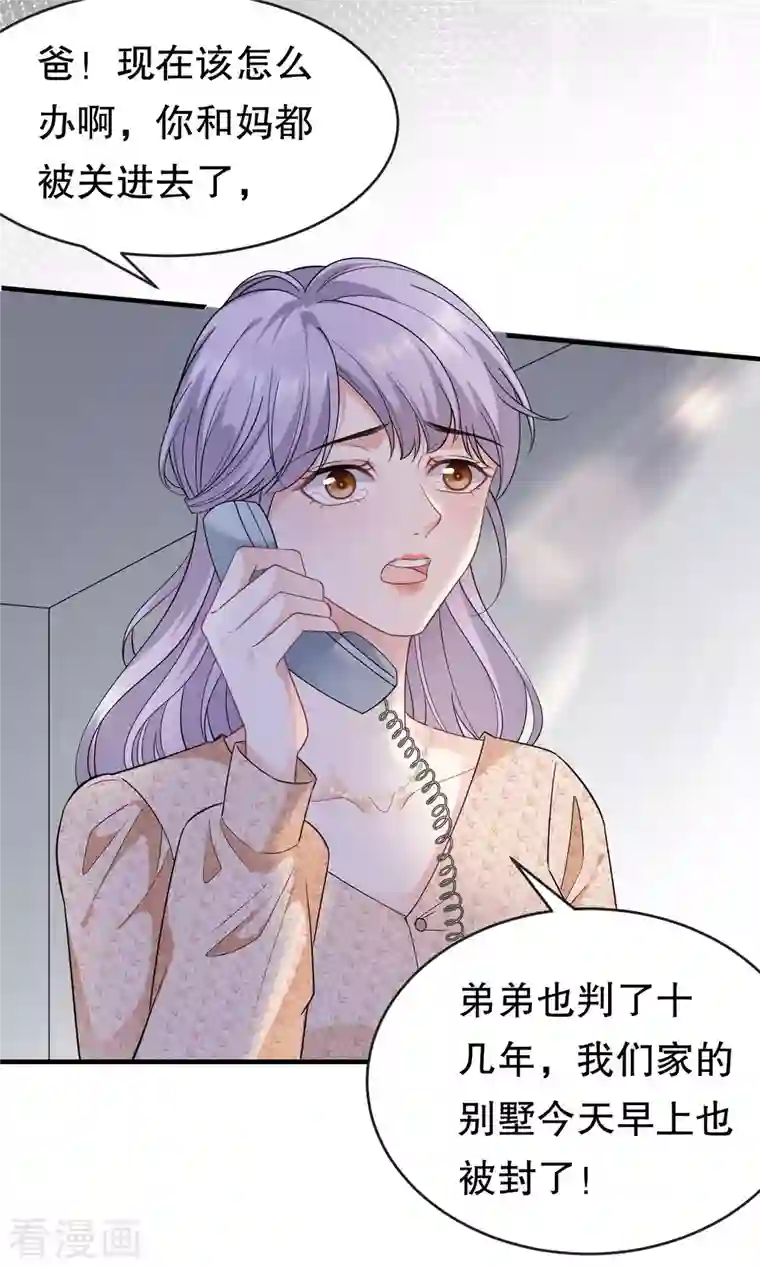 大小姐能有什么坏心眼呢第58话 过来求我