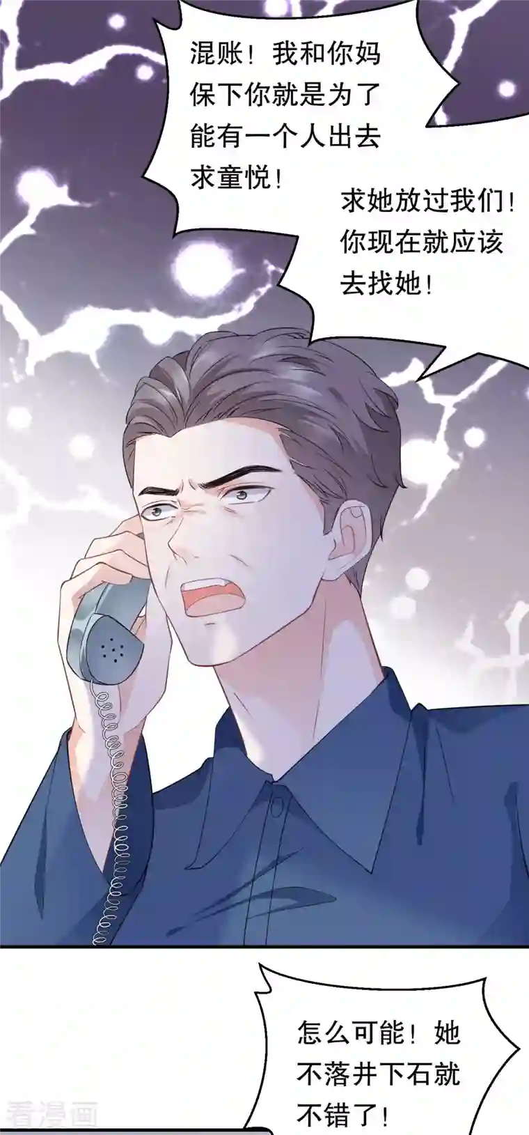 大小姐能有什么坏心眼呢第58话 过来求我